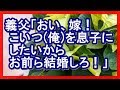 義父「おい、嫁!こいつ(俺)を息子にしたいからお前ら結婚しろ!」俺はてっきり冗談だと思ったんだが… 馴れ初め 和む話