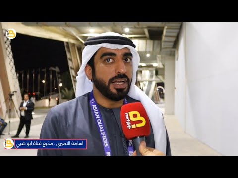 موقع بصراوي قبل مباراة العراق والإمارات شاهد استعدادات أسود الرافدين في البصرة