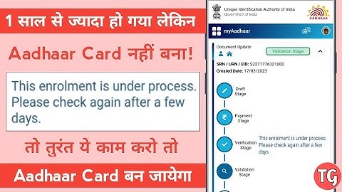 This enrolment is under process. Please check again after a few days | Aadhaar not generate