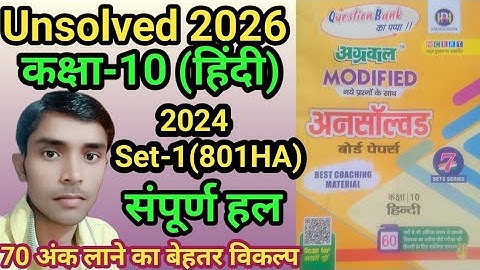 Class -10 Hindi Agarwal unsolved paper 2024 Set-1 Code 801(HA) full solution #hindi2026 #GW