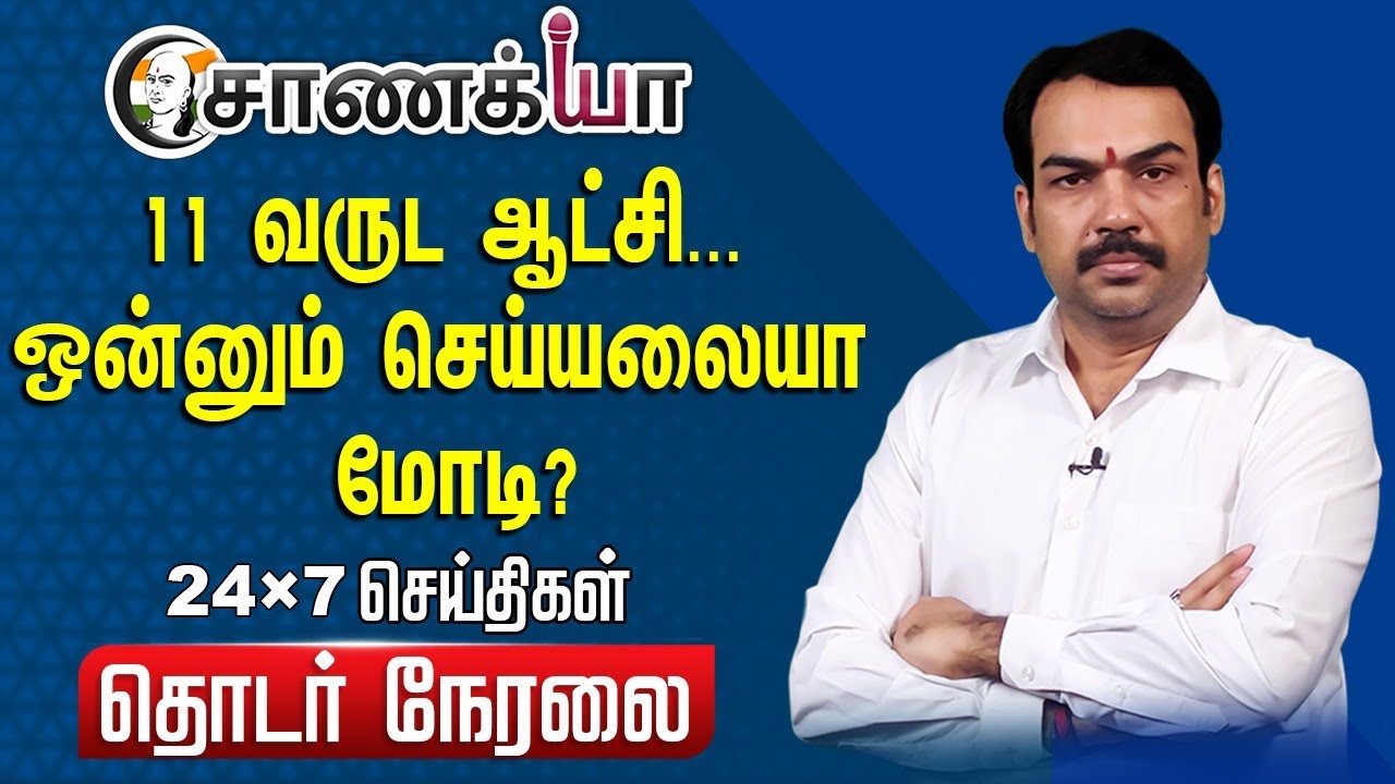 🔴LIVE: 11 வருட ஆட்சி..ஒன்னும் செய்யலையா Modi? | Rangaraj Pandey on Gangaikonda Cholapuram | DMK BJP