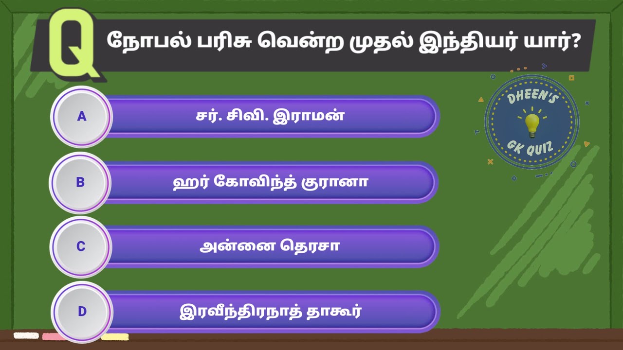 இந்தியாவின் முதன்மையானவர்கள் | First Male in India | Gk Quiz |வினாடி வினா| Part 1 | ‎Dheen's Gk Quiz