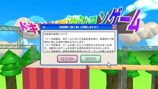 【終わらせに来た】利用規約に同意しないとクリアできなイライラするゲームをやります。part３