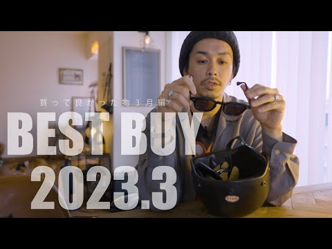 小物 T.K Hiro 2023年】買ってよかったもの3月【バイク用に買ったもの多め