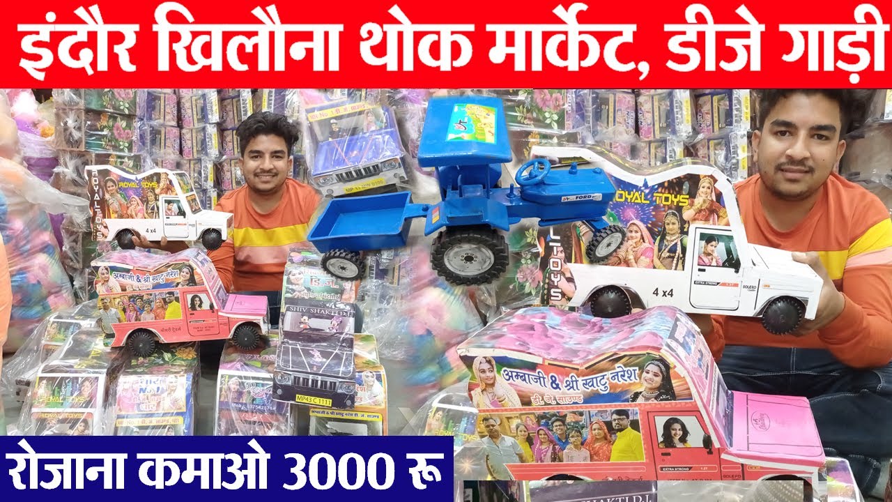 DJ Gadi and Tractors इंदौर खिलौना थोक मार्केट Indore wholesale Toys