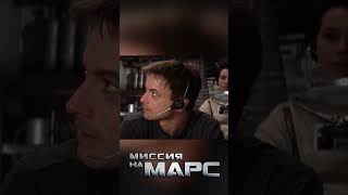 Тест на человека | Миссия на Марс