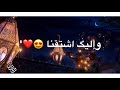 حالات واتس اب اغاني رمضان كريم
