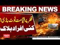 Disaster has struck Qatar! Several people have been killed.| Hum News | Pakistan