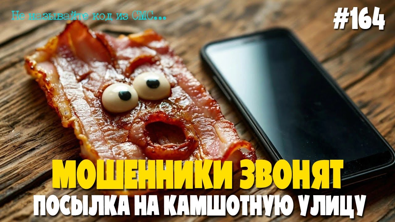 ФИО не персональные данные | Подборка разговоров с мошенниками | СМС от микрокредитной организации