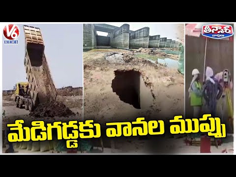 Monsoon Season Danger To Medigadda Barrage | V6 Teenmaar - V6NEWSTELUGU