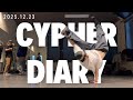 Memory, りかこザウルス, 宇宙 | CYPHER DIARY | 2025.12.23