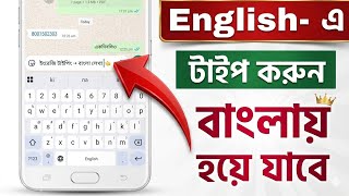 English To Bengali Typing | Bangla Keyboard English To Bengali Typing | English To Bangla Keyboard screenshot 5