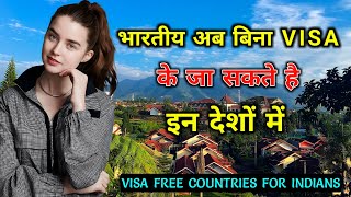 भारतीय अब बिना वीजा के जा सकते है विदेश ? Top 5 VISA Free Countries for Indian