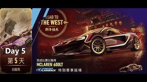 Mclaren 600lt | road to the west | Need For Speed: No Limits | Day 5
