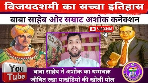 What is Ashok Vijay Dashami? #bahujanawaj #shivnath_kumar #viralvideo