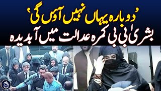 Bushra Bibi cried in the courtroom - Aaj News