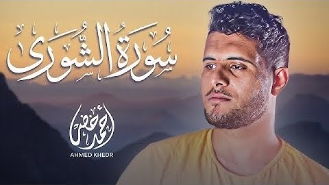 لحظات من الخشوع من سورة الشورى || + نسخة بدون مؤثرات