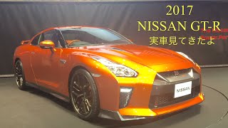 2017 NISSAN GT-R 新型 日産 GT-R 2017モデル 実車見てきたよ カルロスゴーン退任の影響あるか！？