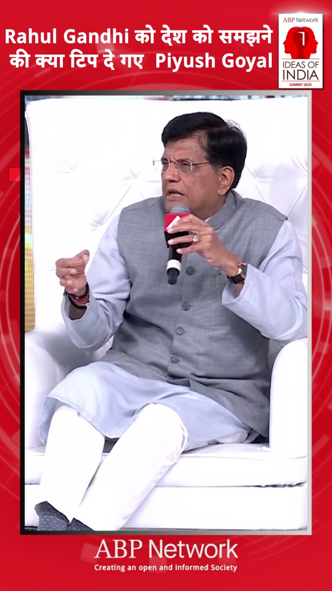 Ideas of India Summit 2025: Rahul Gandhi को देश को समझने की क्या टिप दे गए  Piyush Goyal