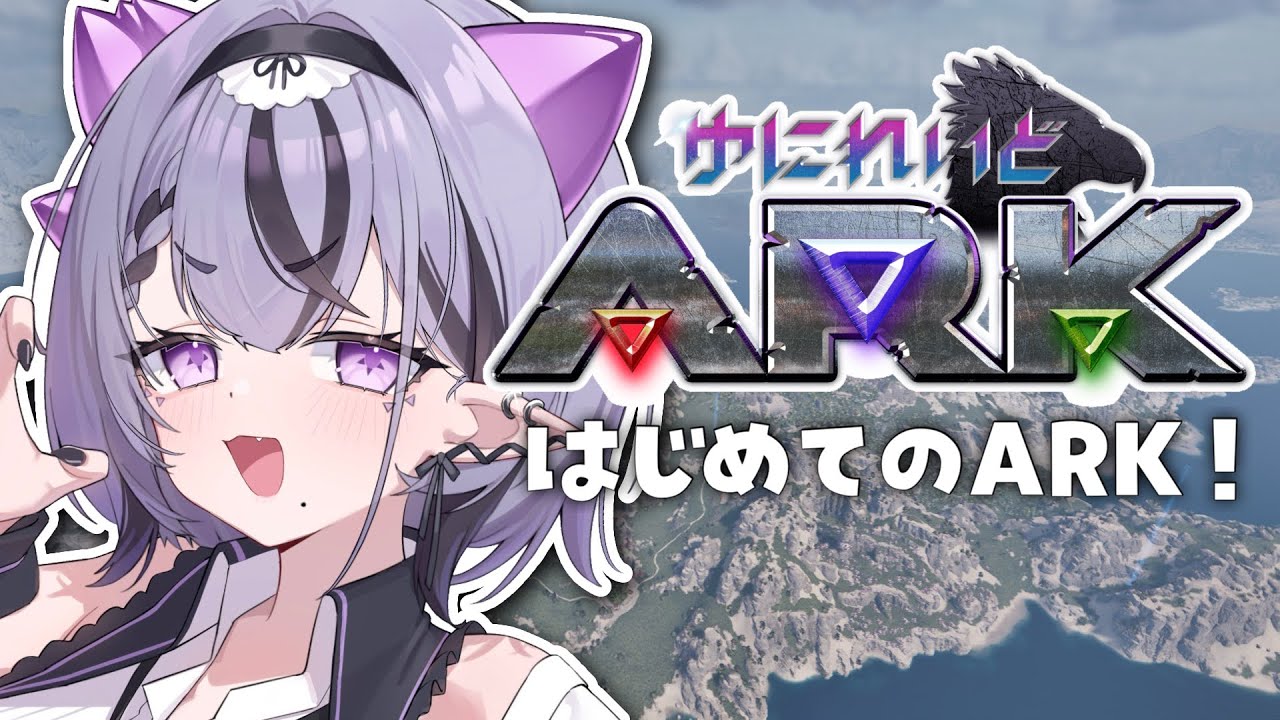 ゆにれいどARK】女王の百年恐竜【コンプサウルス┆ゆにれいど