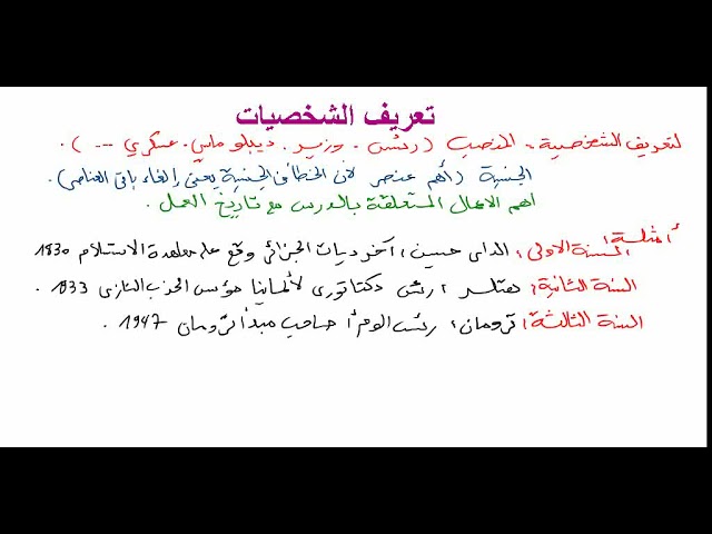 ماهي الأمور التي يجب على التلميذ معرفتها قبل اجتياز امتحان التاريخ و الجغرافيا