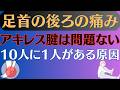 【アキレス腱は問題ない】足首の後ろが痛い三角骨障害と痛みを改善する方法