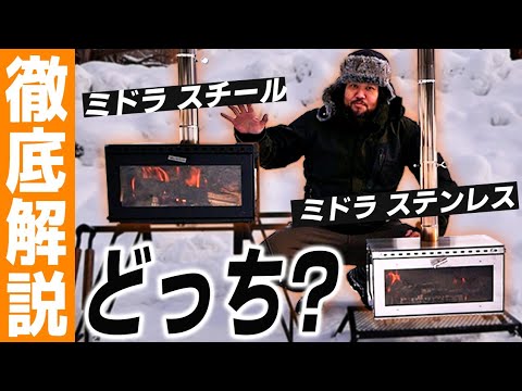 [Mt.SUMI Wood Stove] A Thorough Review of Midora and Initial Firing Test