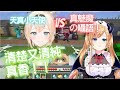 168不愧是小天使清楚代表vs巧可的真細語w 愛的告白？【ホロライブ/風真いろは/癒月ちょこ 】Iroha 小天使 巧可【VTuber中文字幕】【ホロライブ切り抜き】