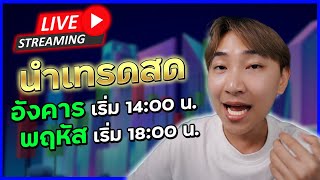 🔴 เทคนิคเทรด IQ Option มือใหม่ เทรดสด SigZy Signal ทำกำไรได้จริง | 8xTrade CAMBKK