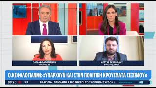 Όλγα Κεφαλογιάννη, "ΚΟΙΝΩΝΙΑ ΩΡΑ  MEGA", 04.02.2021.