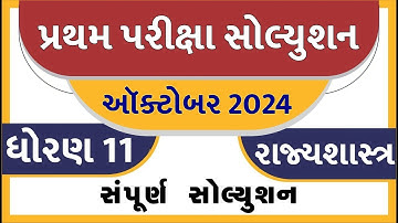 STD 11 Rajyashastra Paper Solution 2024 50 Marks, STD 11 Rajyashastra First Exam Paper Solution 2024