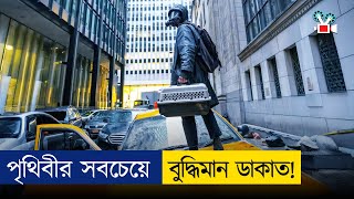 বিলিয়ন ডলারের গুপ্তধন চুরি করার মিশন! | Movie Explained In Bangla screenshot 4