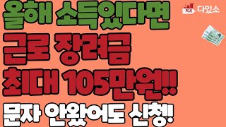 근로장려금이 돌아왔다! 반기지급 지급일 자격 조건, 신청 방법 총정리!