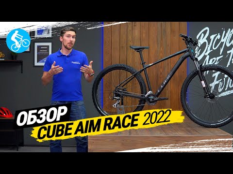 ГОРНЫЙ ВЕЛОСИПЕД CUBE AIM RACE 2022. ОБЗОР