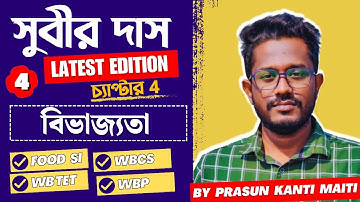 Part-4 বিভাজ্যতা (Divisibility) সুবীর দাস | Subir Das Math Book Solution by Prasun Kanti Maiti