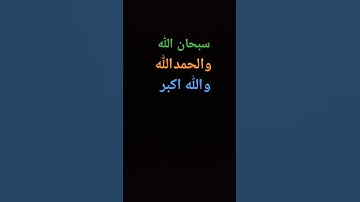 # قران كريم #استمع #القران الكريم اخي #المسلم