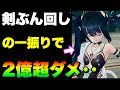 【デナアビ】2凸スーイーちゃんでダメチャレしたらまさかの完凸シリュウちゃん超え2.1億ダメージ😱【デュエットナイトアビス】【duetnightabyss】