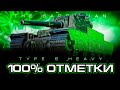 TYPE 5-HEAVY I ПУТЬ К 100% ОТМЕТКИ НА ХУДШЕМ ТТ ИГРЫ I ИСТИННЫЕ СТРАДАНИЯ В ВОСКРЕСНОМ РАНДОМЕ I