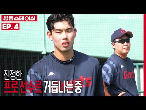#퓨처스 &amp;#39;진정한 프로로 거듭나는 중인 루키들&amp;#39;