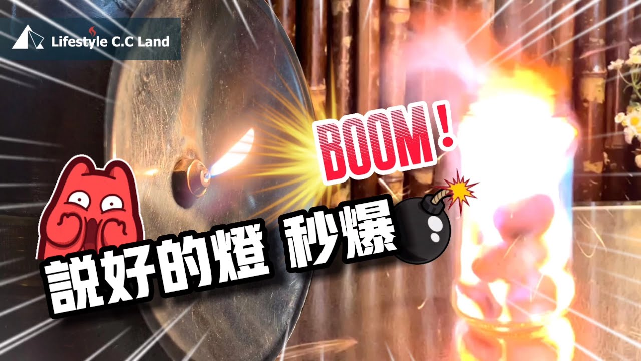 不用油不插電  燒石頭發光！懷舊露營神仙利器 - 電石燈 ( 測試石頭...燈? )