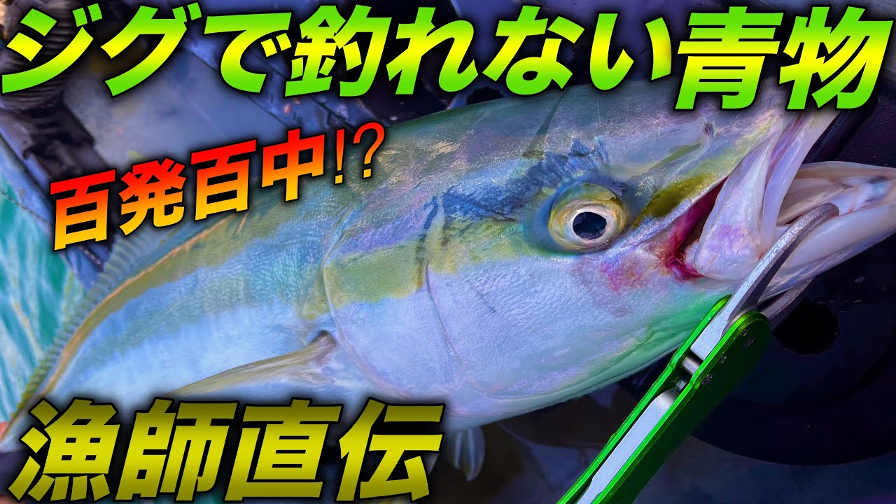反則級】ジギングで釣れない時の必釣法 百発百中⁉︎ - YouTube