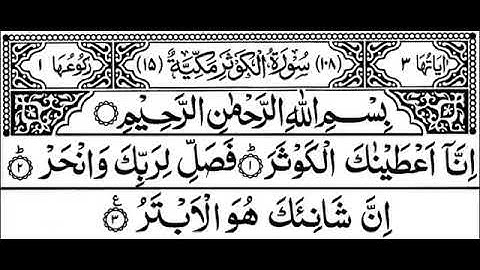 Surah Kausar Surat Al Kawthar The Abundance سورة الكوثر