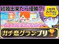 【ガチ恋グランプリ‼】清楚な夢野リオがモテ始めました。【トモコレ】【トモダチコレクションわくわく生活】