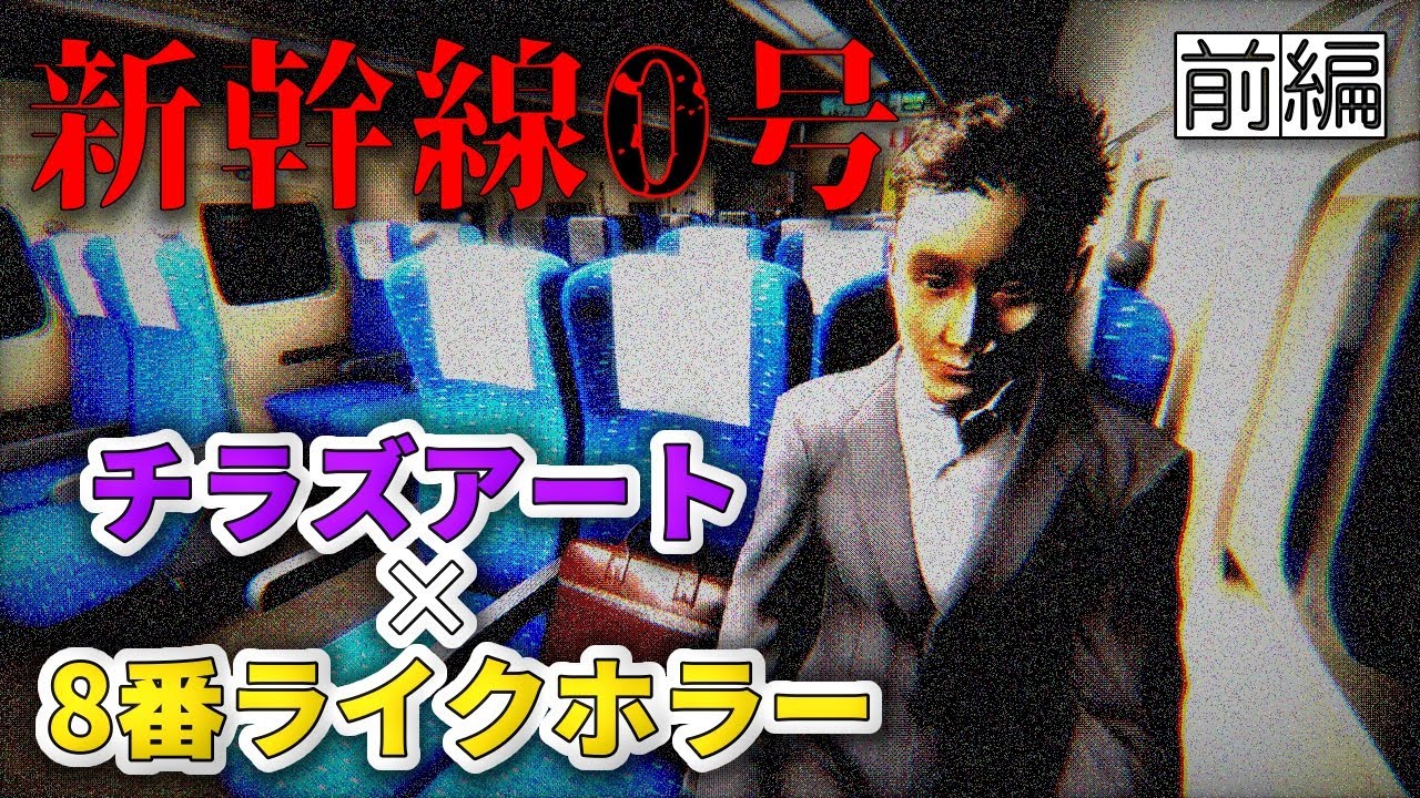 【新幹線０号】前編：チラズアート最新作は8番出口ライクの間違い探しホラー！／ホラーゲーム／Chilla’s Art