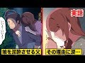 女子大生の娘をベロベロになるまで飲ませた父親…その理由は…？【感動実話】
