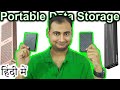 Portable Storage Explained In HINDI {Computer Wednesday}