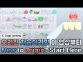 오리진 왕초보 강의 5강. Page