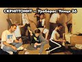 Иностранец о реакции на СкриптоНИТ - Уроборос 🎥