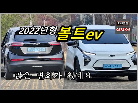 신형 볼트ev 2022년형 잠시 타보았습니다. ( 2022 <strong>Chevy</strong> <strong>Bolt</strong> ev )