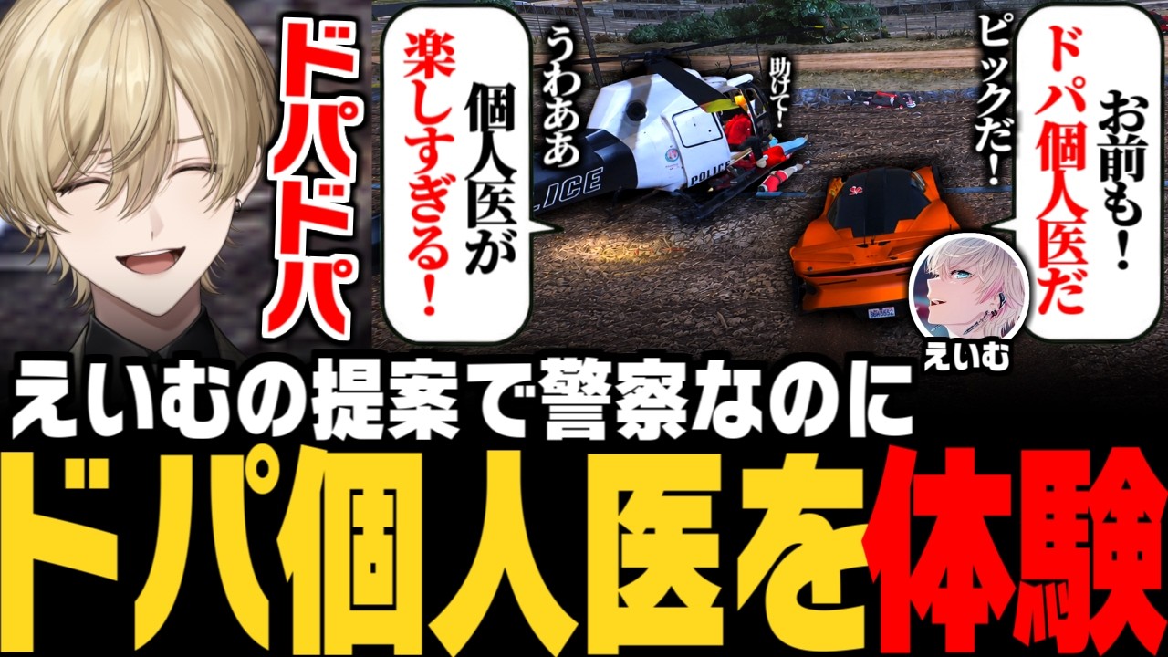 【#SURGECITY】えいむに誘われて、警察官上官なのに噂のドパ個人医をこっそり体験するみつきwww【みつき/GTA5】